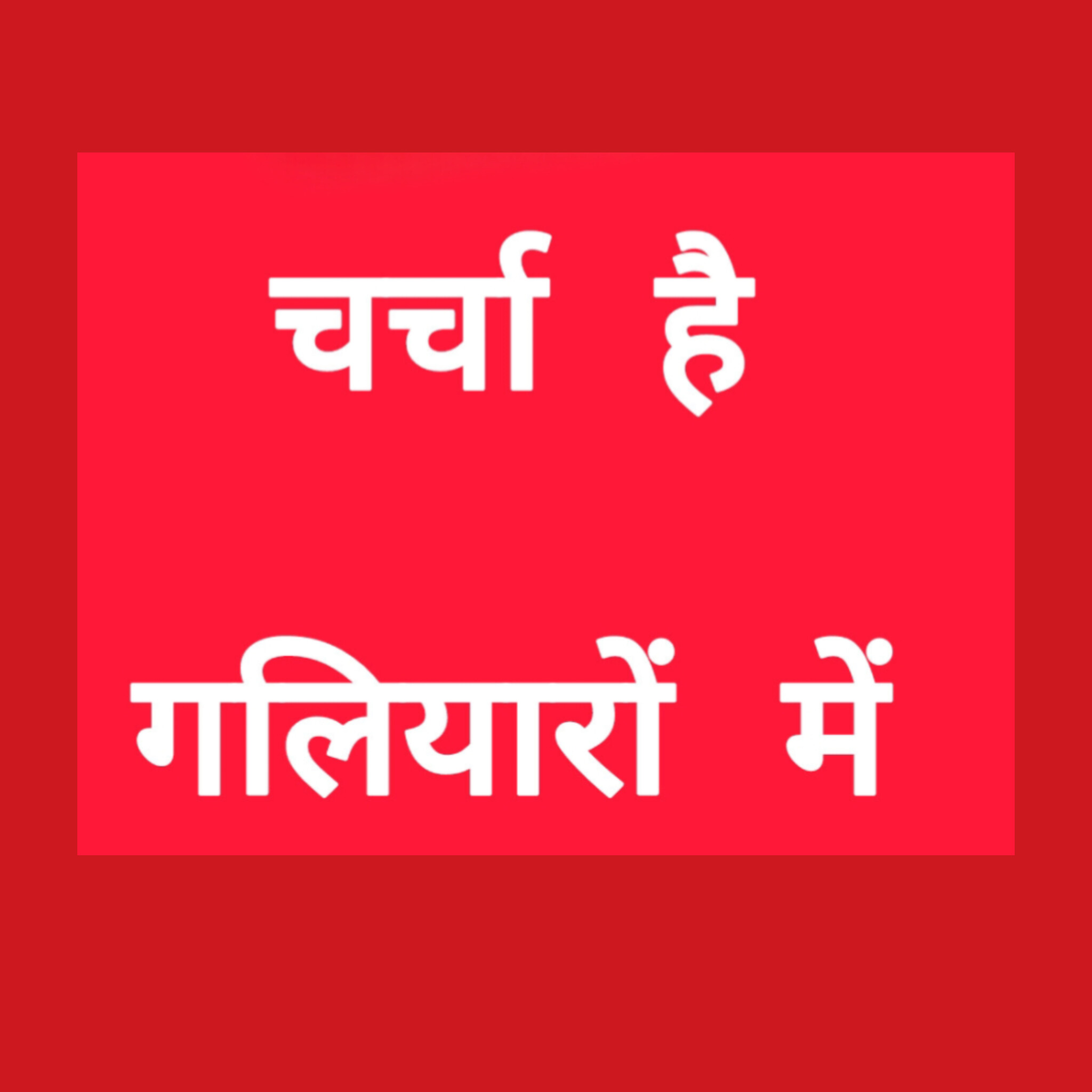 उपराष्ट्रपति पद पर इस बार ‘सरप्राइज़’!