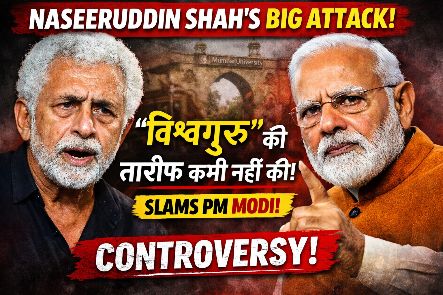 विश्वगुरु की तारीफ कभी नहीं की” — नसीरुद्दीन शाह का विस्फोटक बयान, मोदी सरकार पर 10 साल का सबसे तीखा हमला