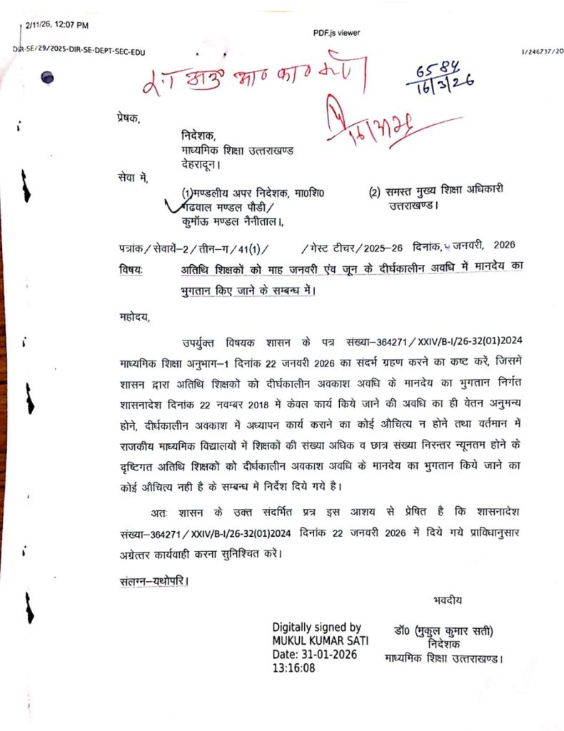 उत्तराखंड अतिथि शिक्षकों को झटका