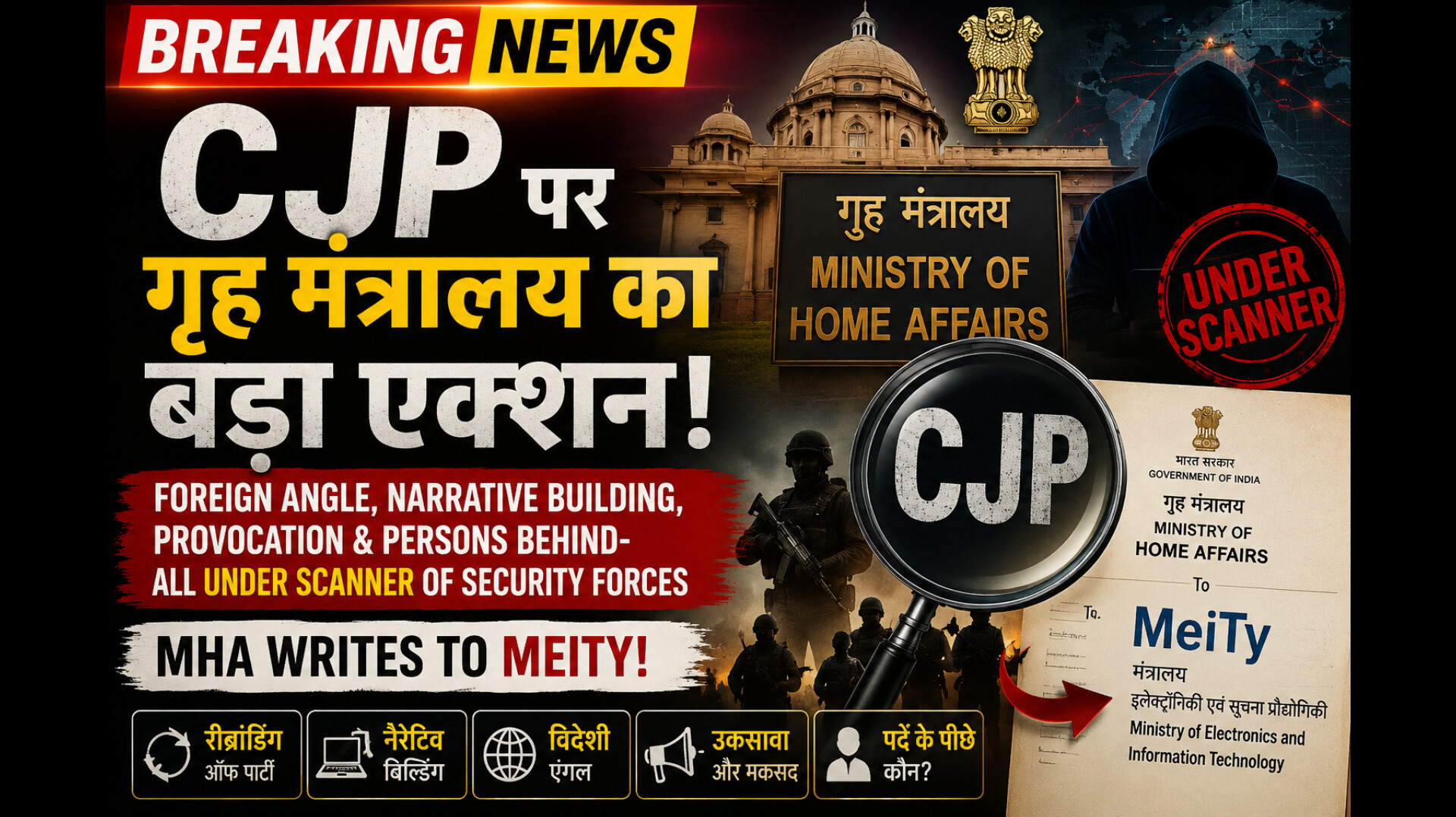 CJP पर गृह मंत्रालय का बड़ा शिकंजा? अब ‘नैरेटिव नेटवर्क’ तक पहुंची जांच