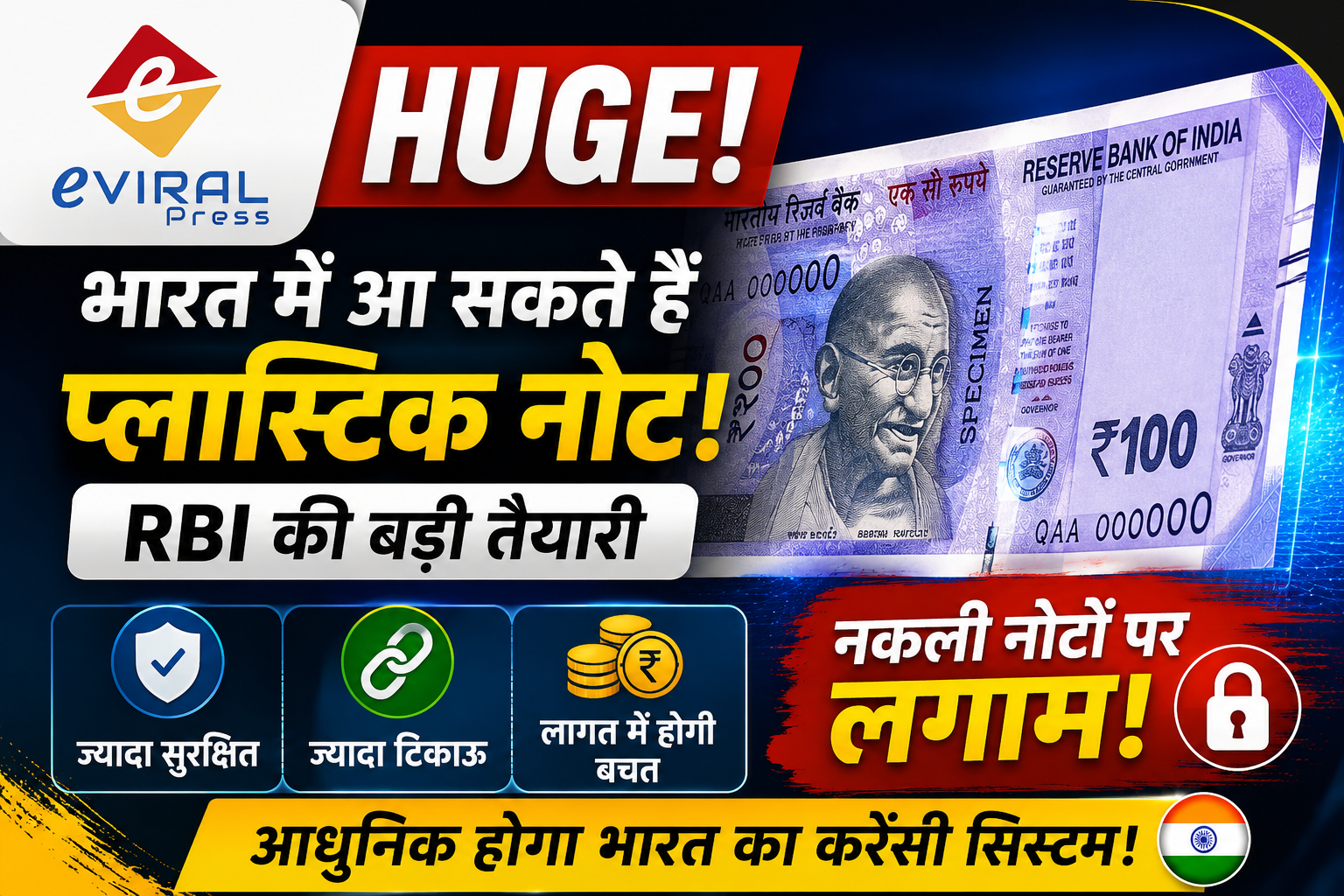 Polymer Currency Notes की एंट्री! बदलने वाला है भारत का करेंसी सिस्टम? RBI की बड़ी तैयारी
