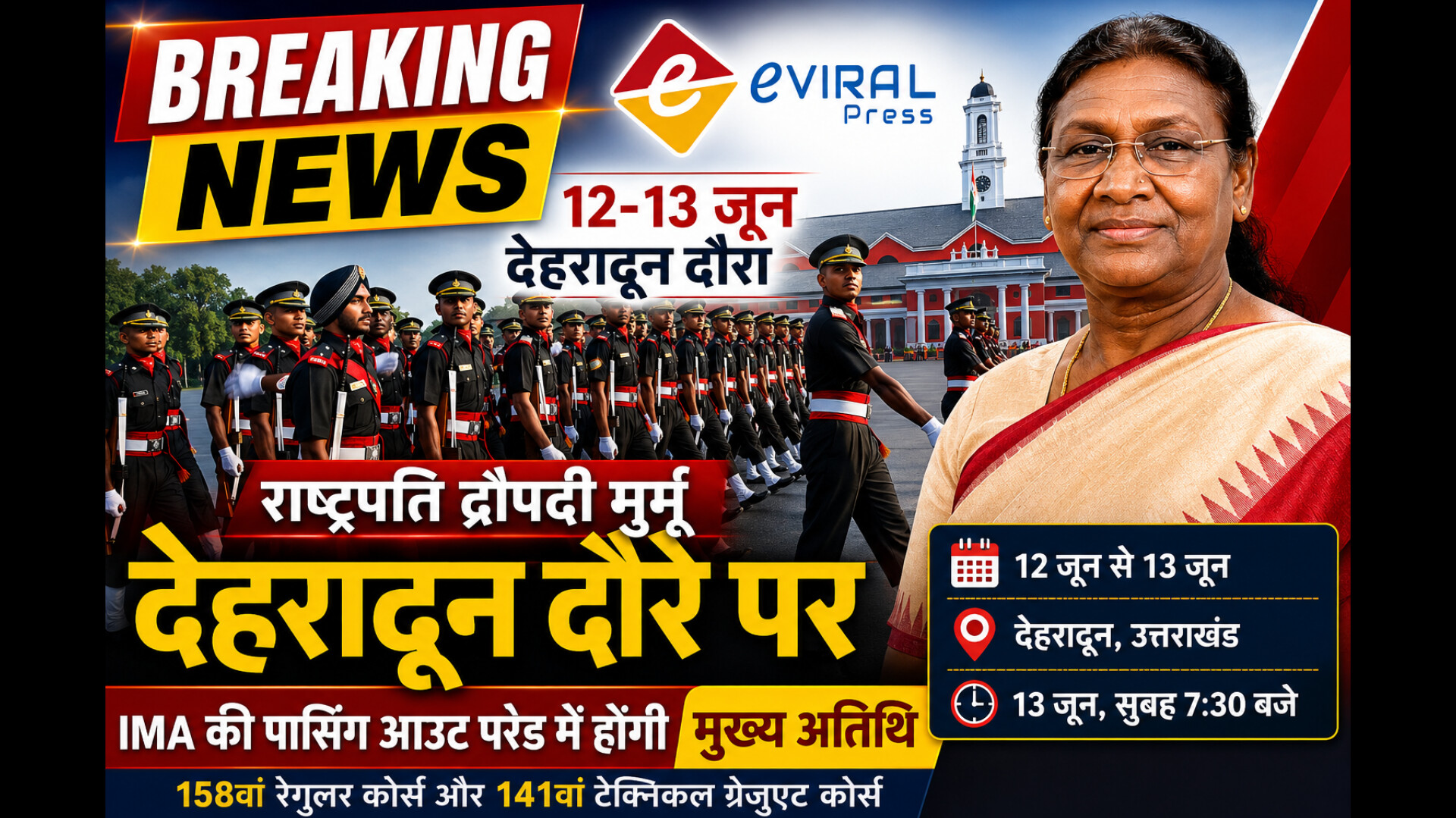 राष्ट्रपति द्रौपदी मुर्मू 12-13 जून को देहरादून दौरे पर, IMA पासिंग आउट परेड में होंगी मुख्य अतिथि