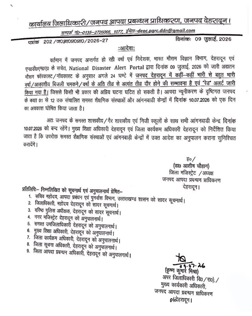 देहरादून स्कूल अवकाश