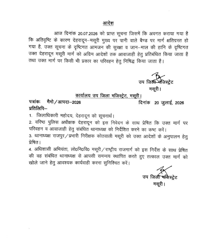 देहरादून मसूरी मार्ग बंद करने संबंधी एसडीएम मसूरी द्वारा जारी आधिकारिक आदेश