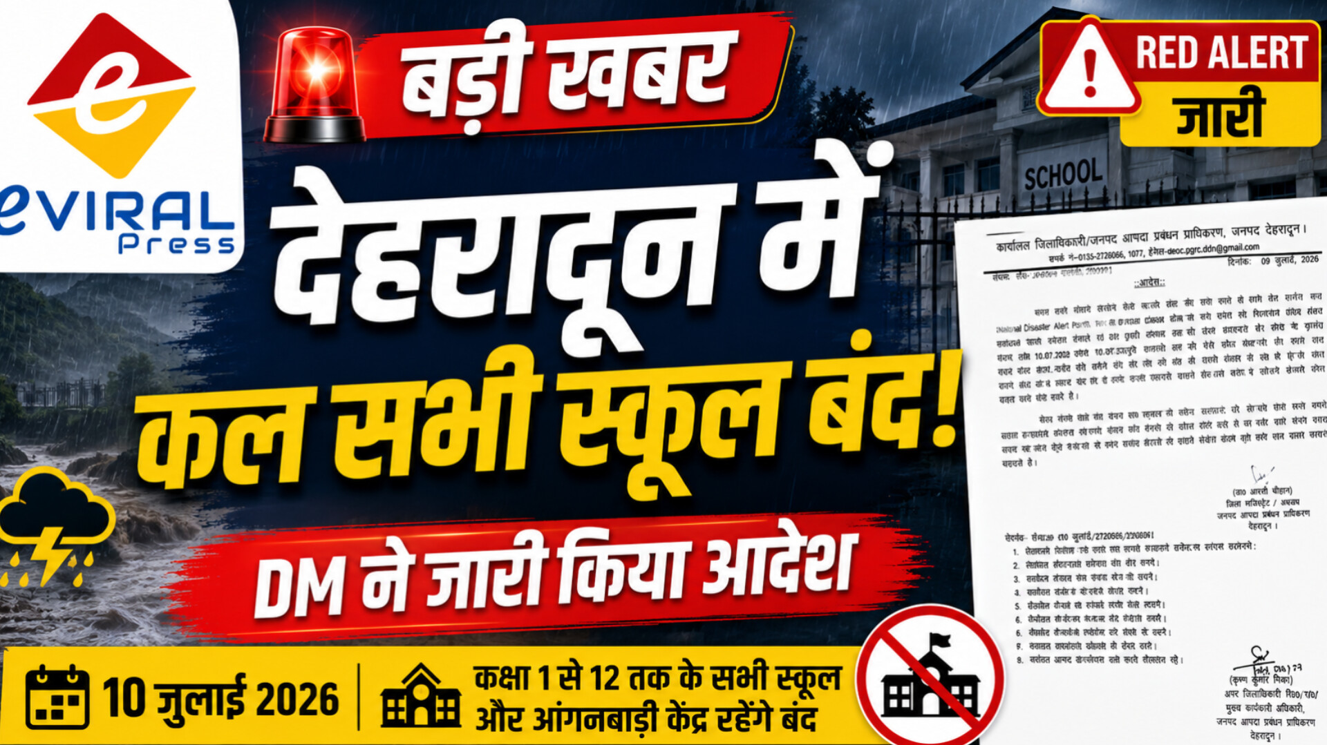 देहरादून में 10 जुलाई को सभी स्कूल बंद! IMD रेड अलर्ट के बीच DM का बड़ा आदेश