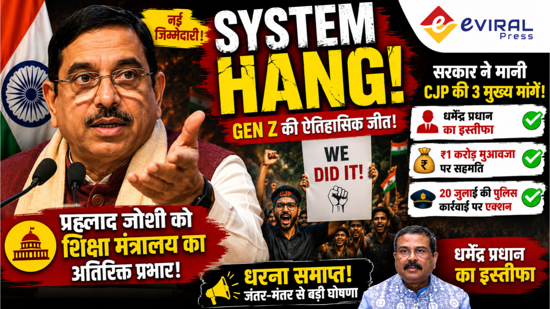 System Hang! Gen Z का Biggest W: Dharmendra Pradhan Resignation के बाद CJP Wins, धरना खत्म, Now What’s Next?