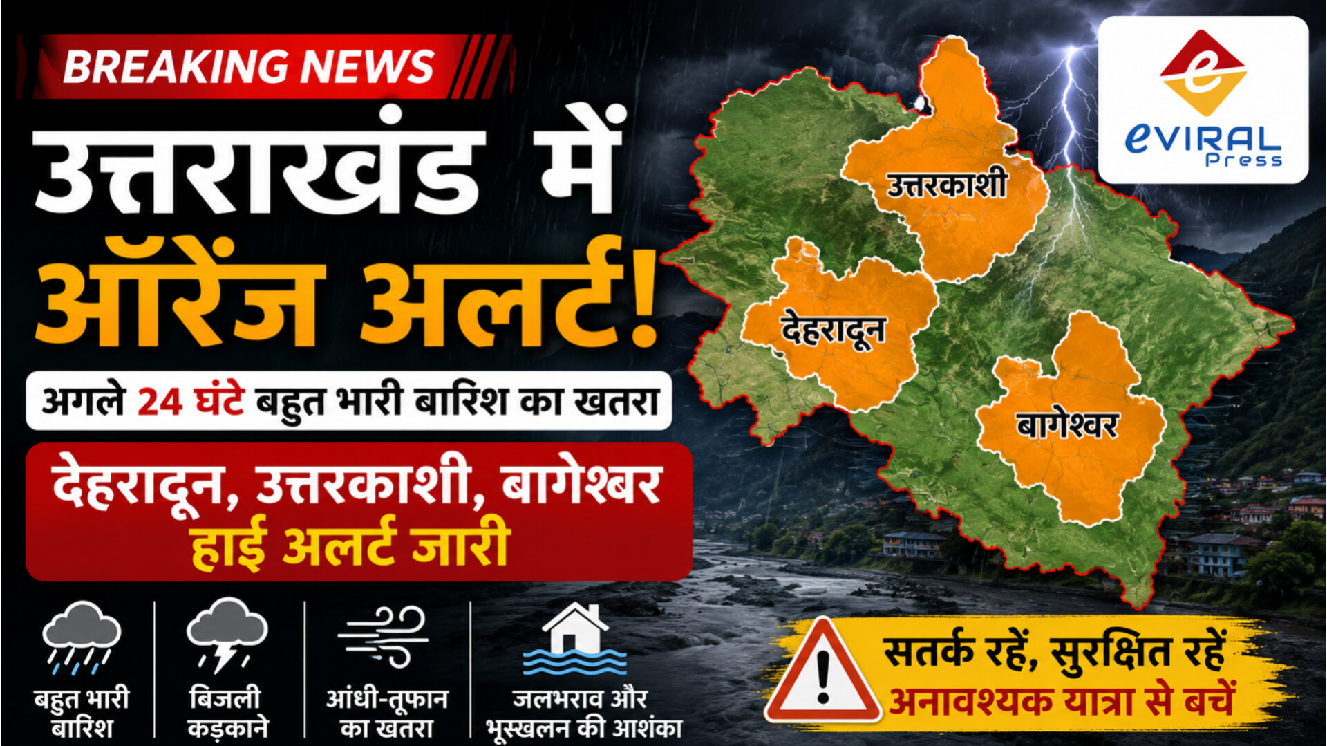 Uttarakhand Alert: 24 घंटे बेहद भारी बारिश का खतरा, देहरादून समेत 3 जिलों में हाई अलर्ट, IMD की बड़ी चेतावनी