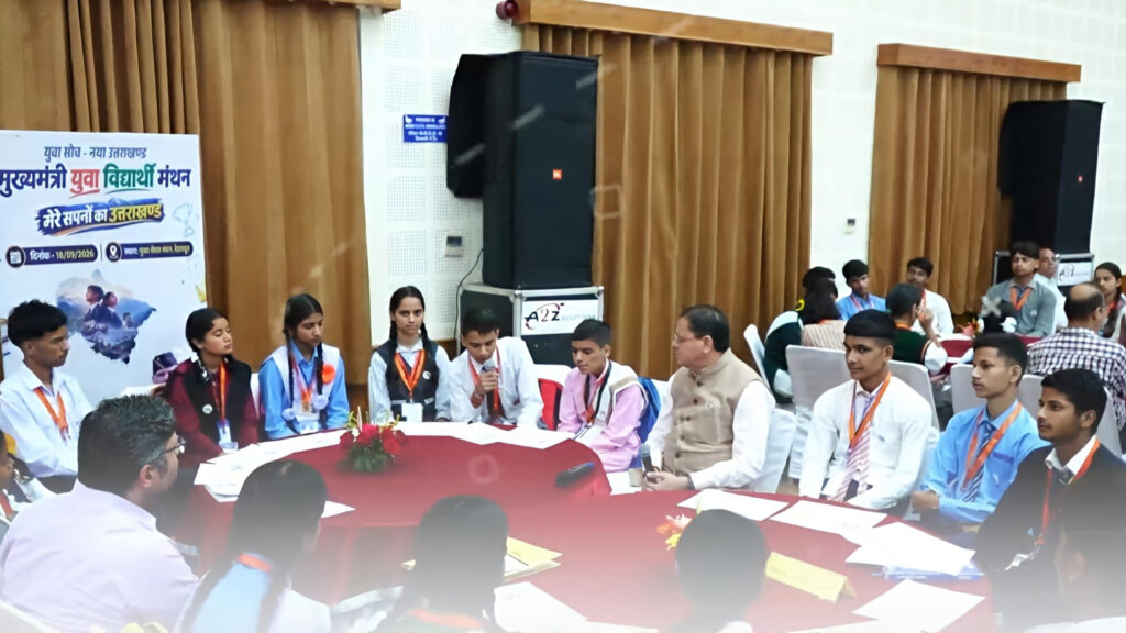 मुख्यमंत्री युवा विद्यार्थी मंथन